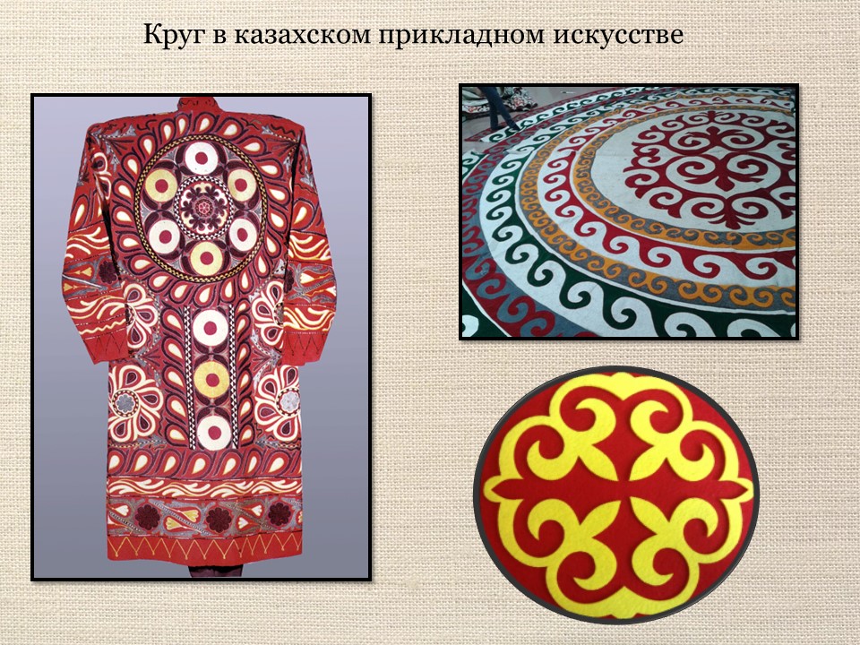 Какзахский орнамент