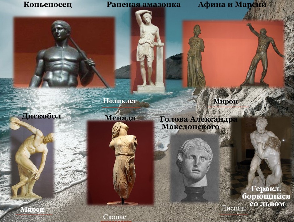 Древняя Греция Скульптура