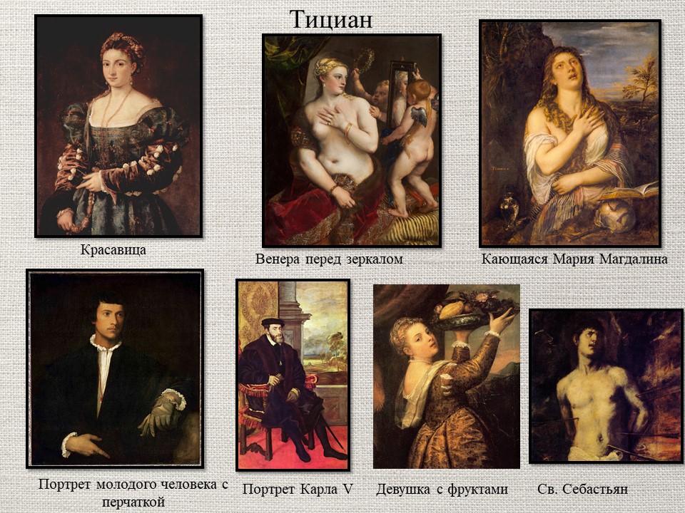 Тициан картины с названиями