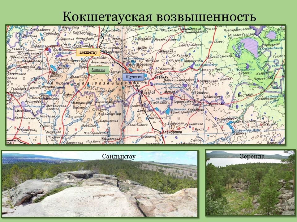 Физическая карта Кокшетауской