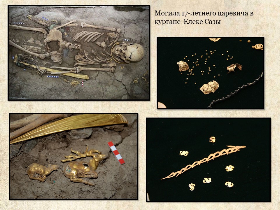 царевич из кургана Елеке-Сазы