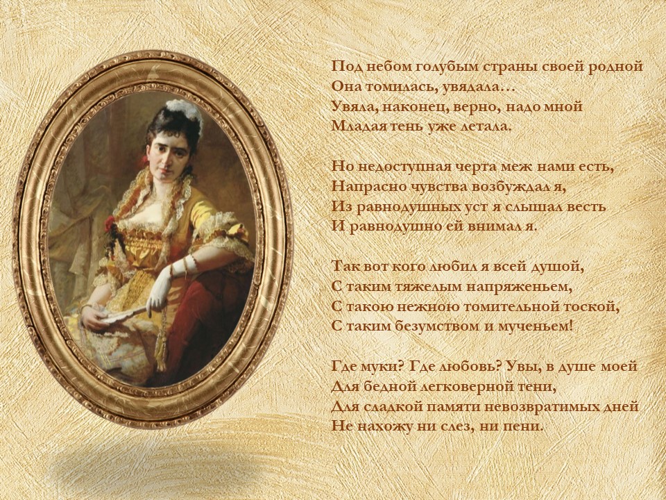 любовь в поэзии Пушкина