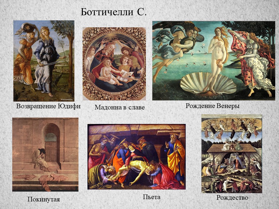 Картина боттичелли 5 букв