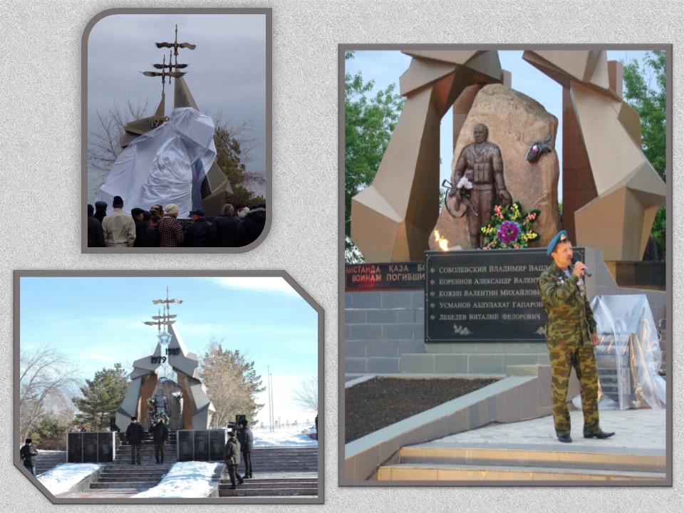 Памятник афганцам Степногорск