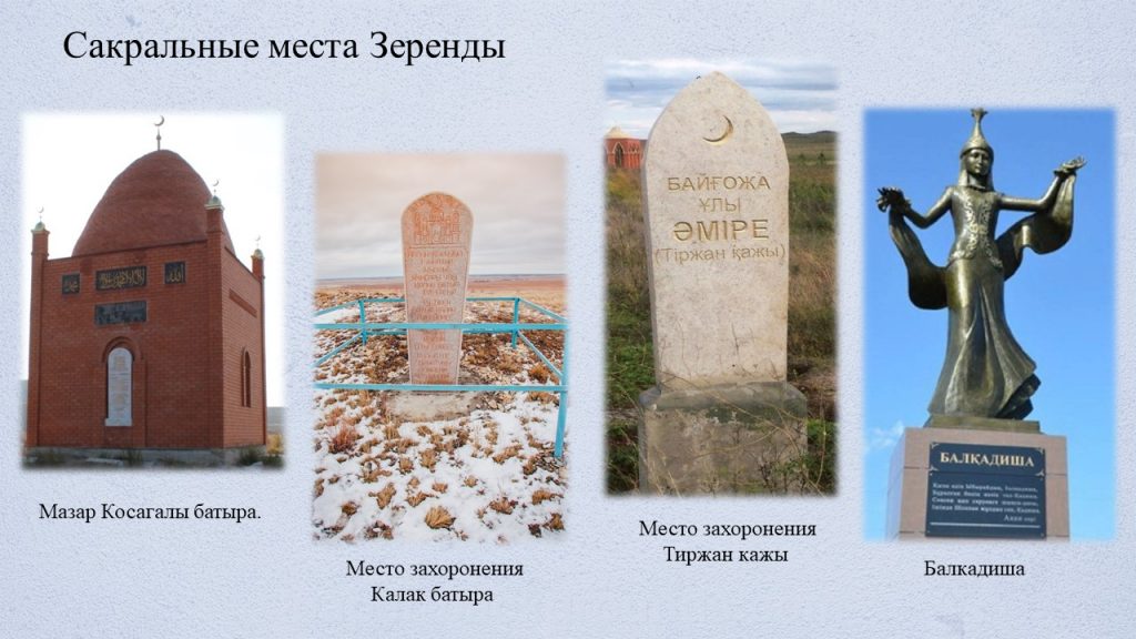 История Зерендинского района